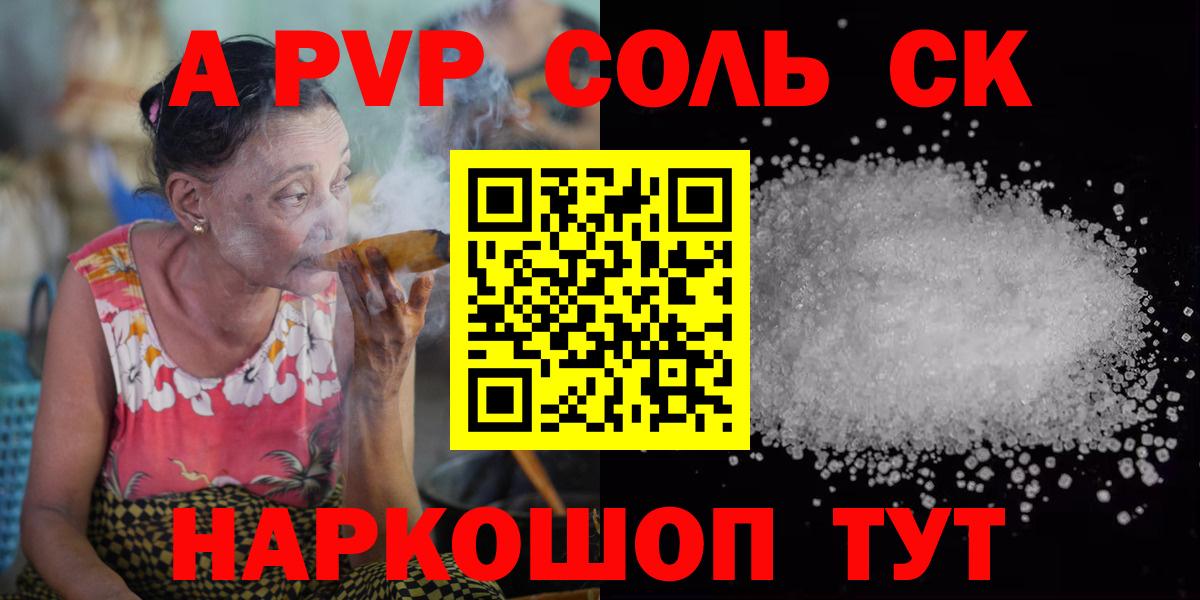 купить наркотики сайты  APVP Соль  Вход с VPN  APVP  Людиново  APVP СК  A-PVP СК КРИС 