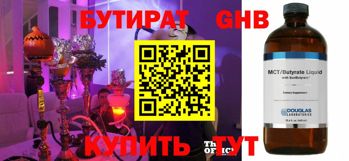 БУТИРАТ 99%  Вход с VPN  Людиново 