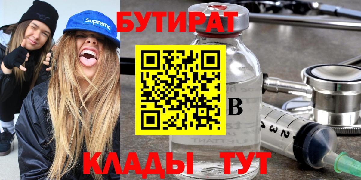 БУТИРАТ жидкий экстази Людиново