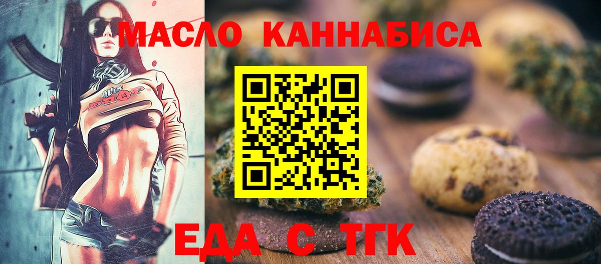 Еда ТГК марихуана Людиново