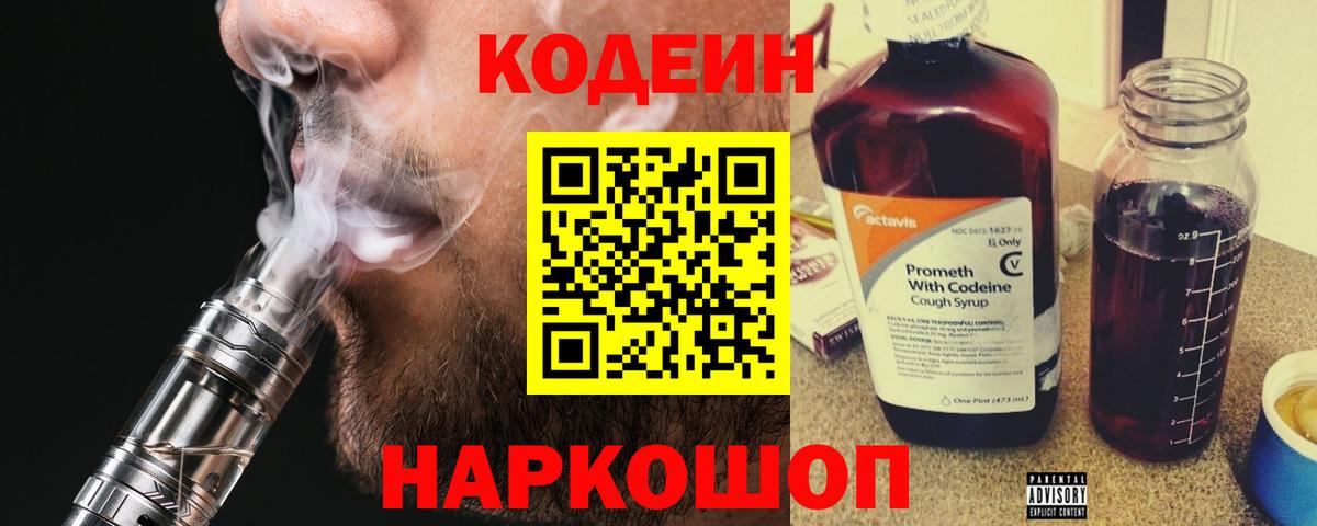 Codein напиток Lean (лин)  Вход с VPN  Людиново  Codein напиток Lean (лин) 