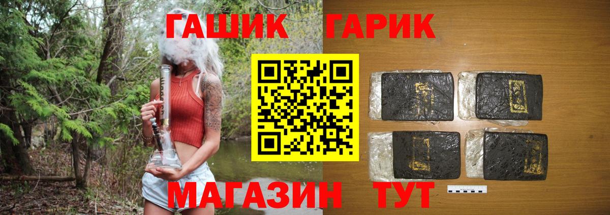 Людиново  ГАШИШ  Вход с VPN  ГАШ гарик 
