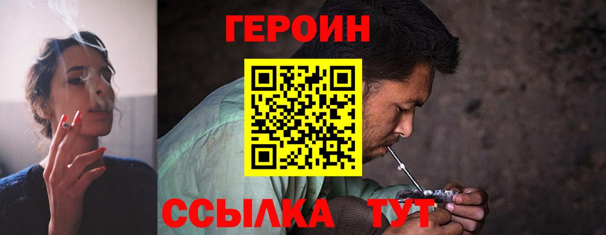 ГЕРОИН Афган Людиново