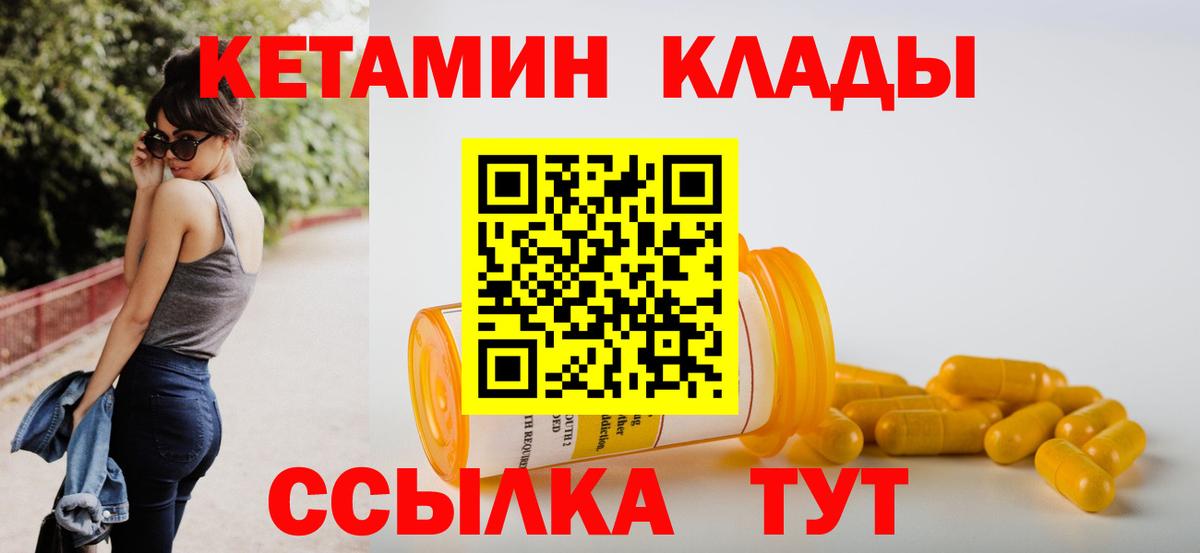 Людиново  Кетамин VHQ  КЕТАМИН ketamine  Вход с VPN 